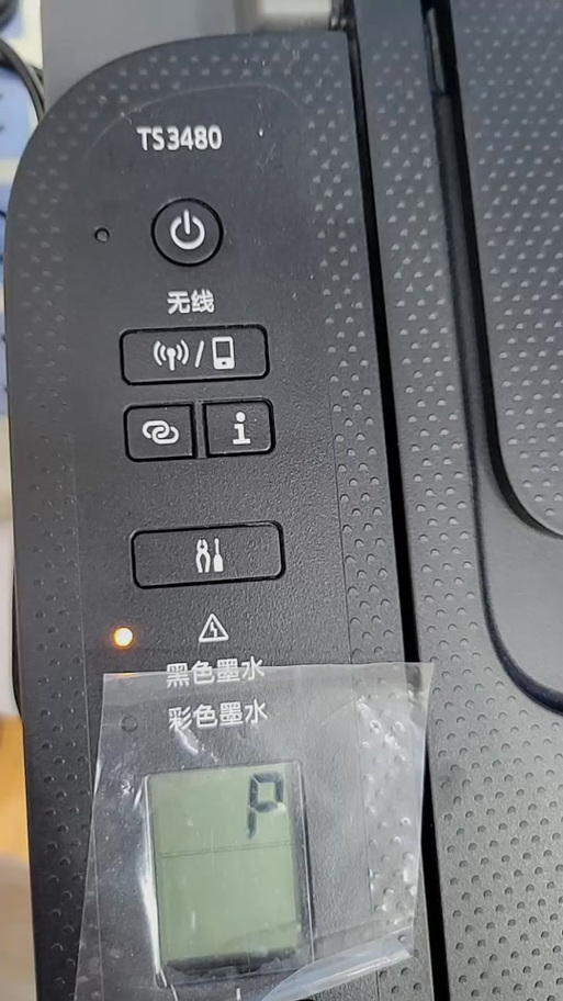 佳能ts3380加墨后清零缩略图