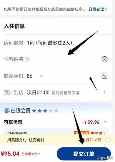 美团订房人信息删除后能改吗
