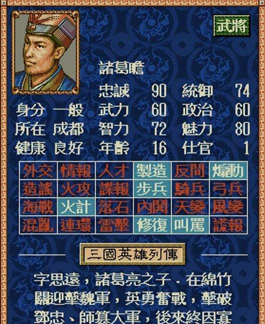 三国志4游戏截图