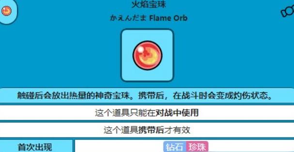 火焰宝珠在哪刷缩略图