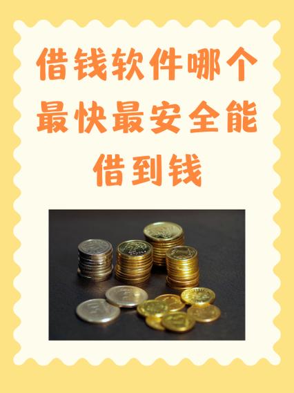 借款秒拒哪里还能借到钱游戏截图