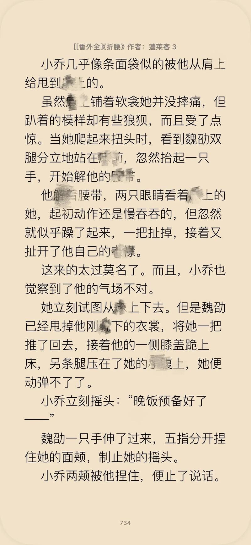 小蛮腰全文免费阅读无弹窗游戏截图
