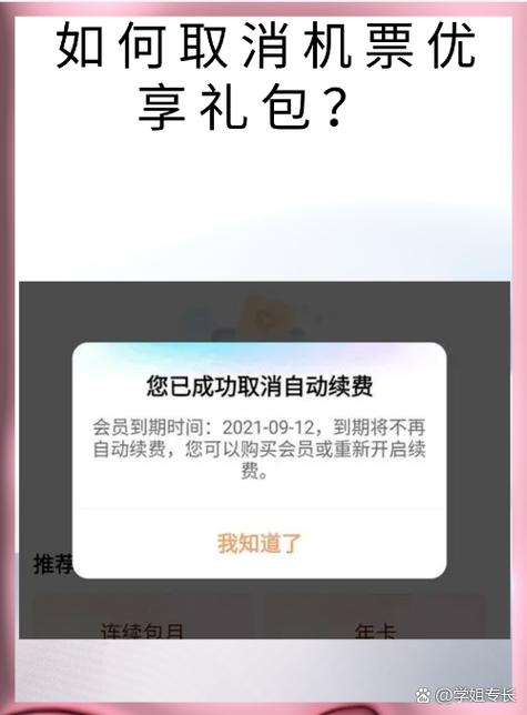 好分期惠享服务怎么取消缩略图