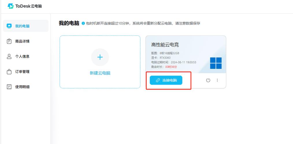 云电脑无限时长版缩略图