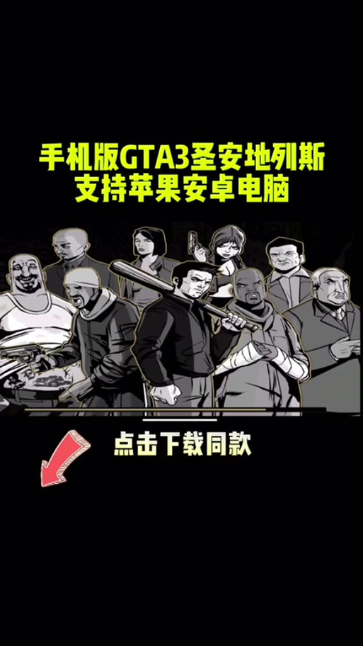 gta3手机版100%存档缩略图
