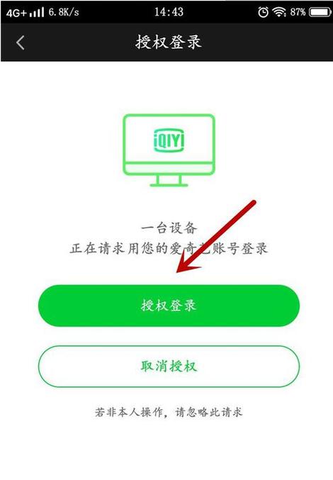 爱奇艺登录方式有几种
