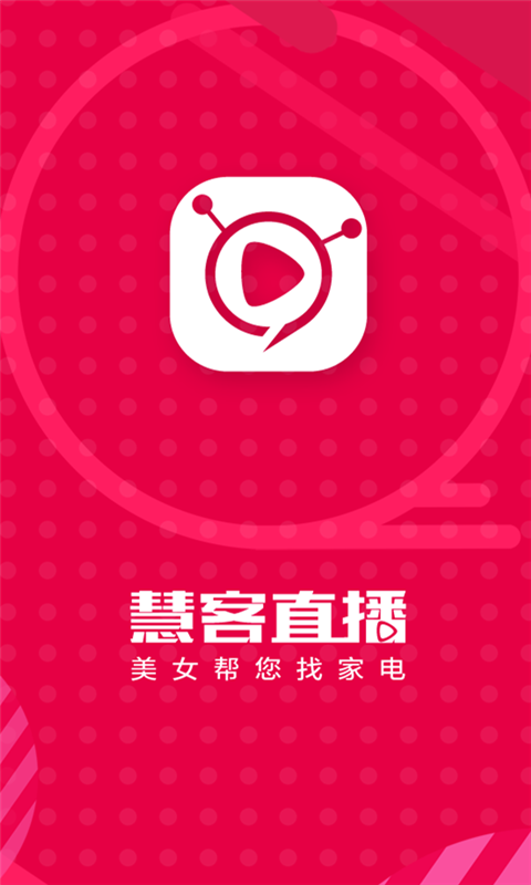 慧客APP是什么平台游戏截图