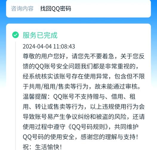 qq账号被冻结了如何申诉缩略图