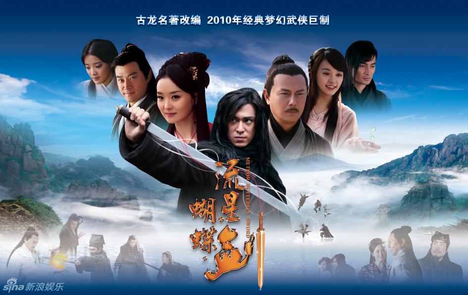 流星蝴蝶剑游戏人物图片高清缩略图