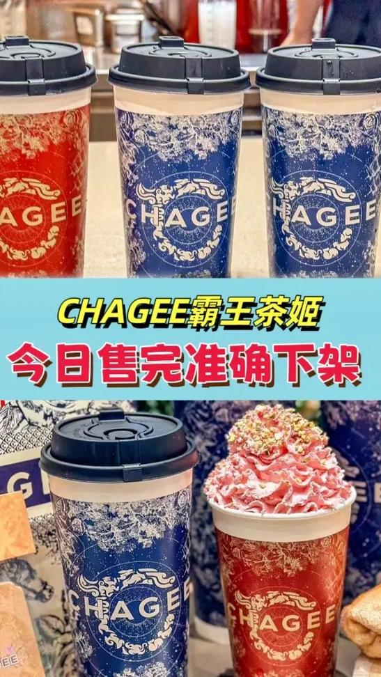 chagee是什么奶茶品牌