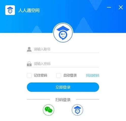人人通空间怎么登录不上去