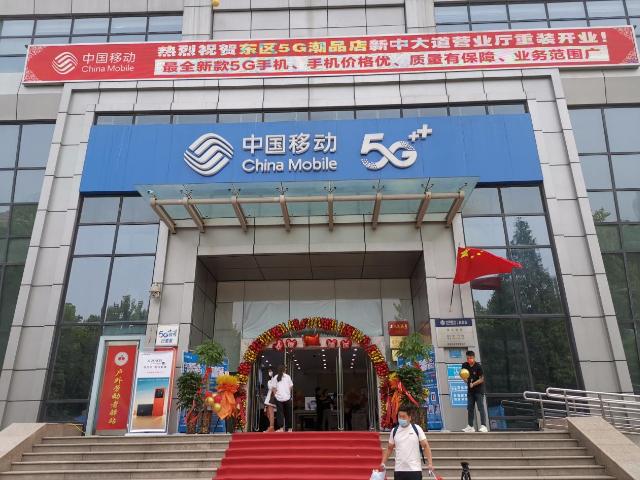 河南移动营业厅缩略图