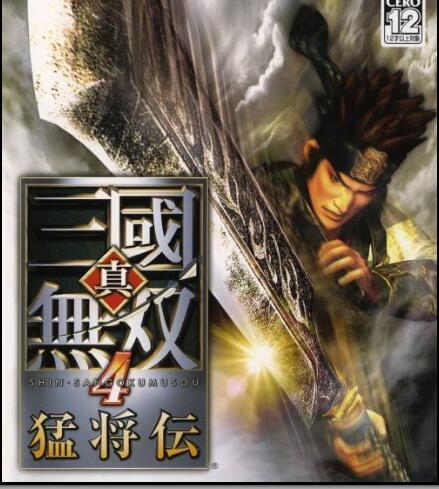ps2三国无双4猛将传金手指缩略图