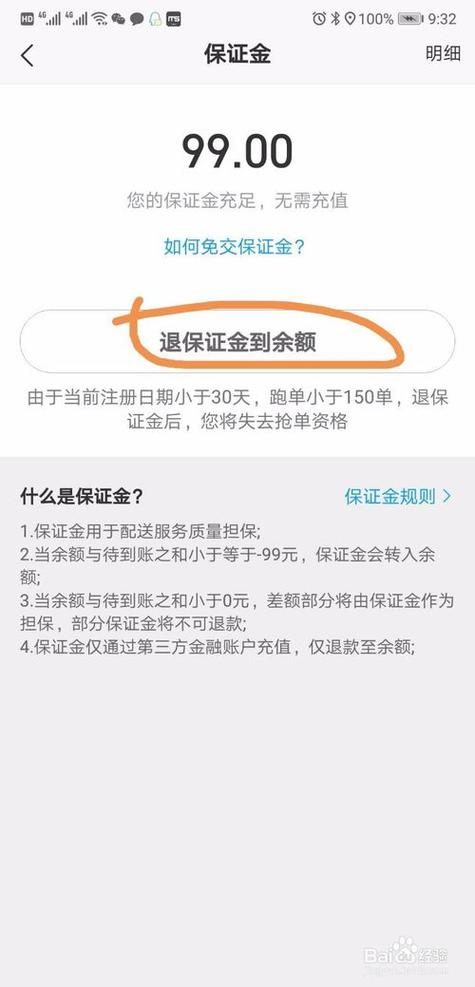 申请保证金退款
