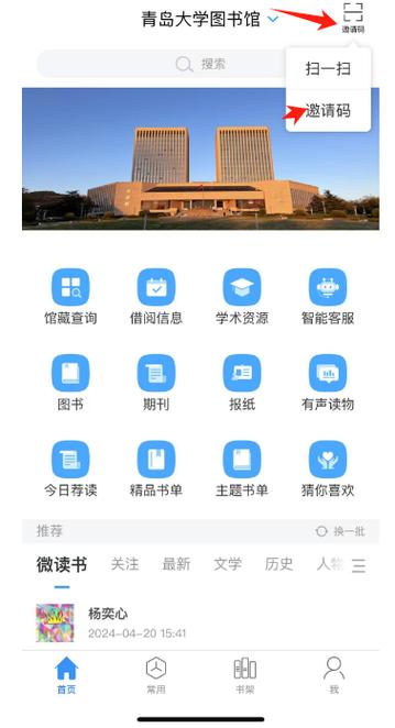 移动图书馆APP(超星)缩略图