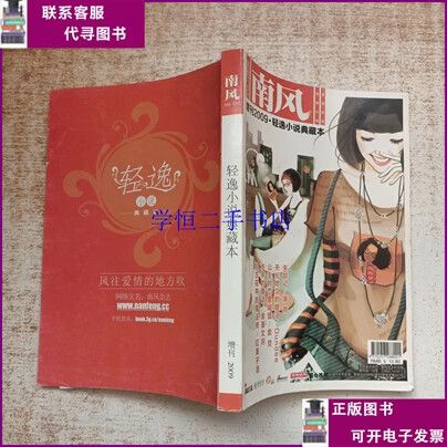 南风小说缩略图