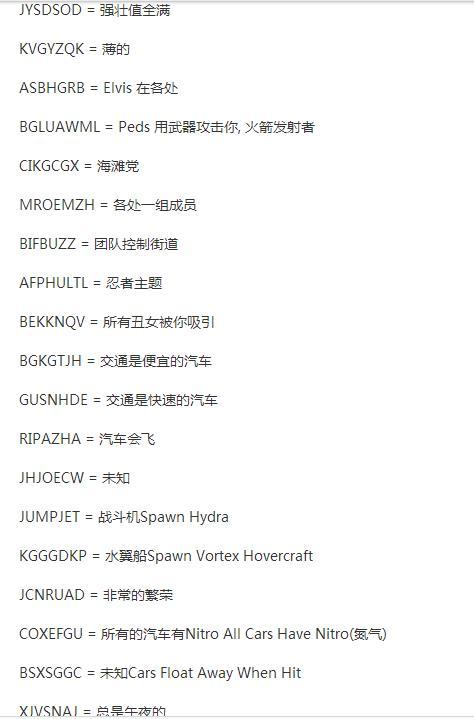 侠盗飞车圣安地列斯作弊码游戏截图
