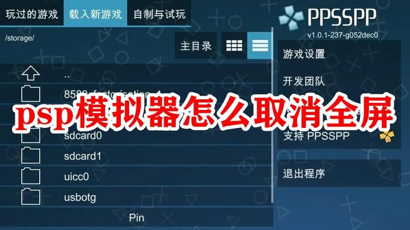 电脑模拟器怎么退出游戏全屏缩略图
