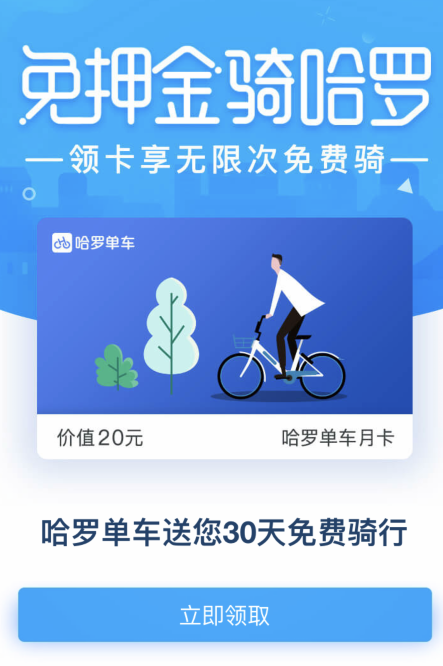 哈罗单车30天连续包月卡限次数吗游戏截图