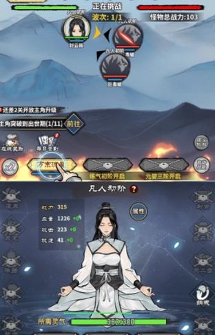 修真模拟器内购破解版游戏截图