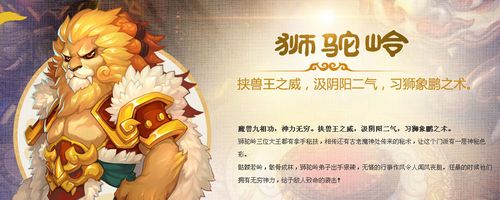 梦幻西游手游狮驼选哪个角色图标