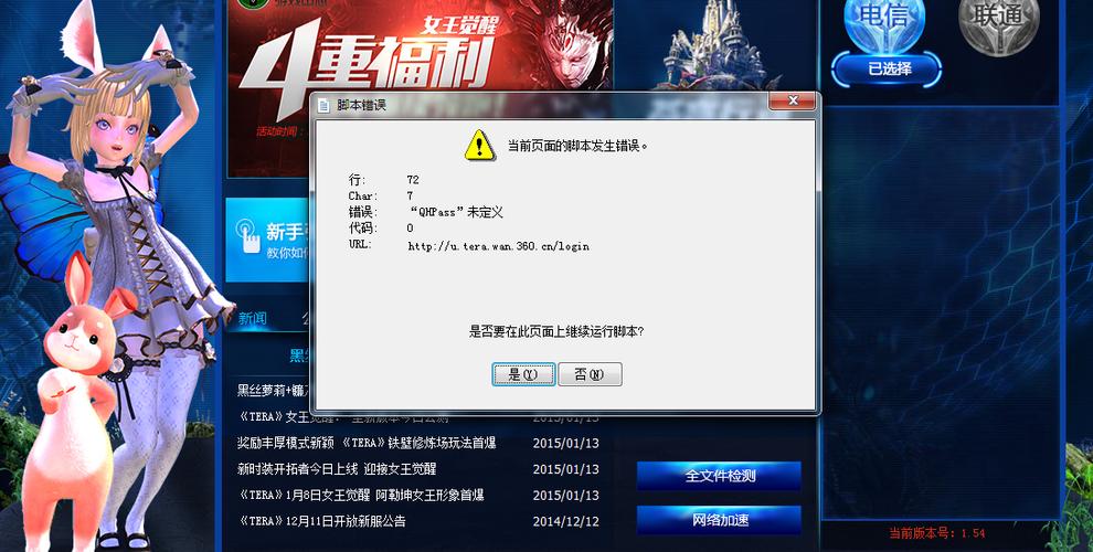 游戏弹出脚本错误