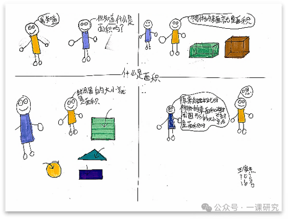 五年级数学四格漫画缩略图
