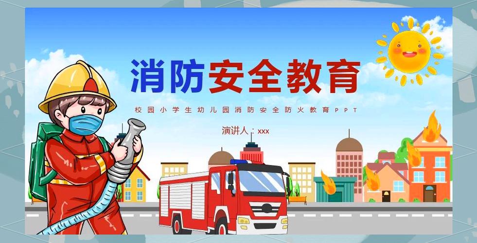 学生安全教育图标