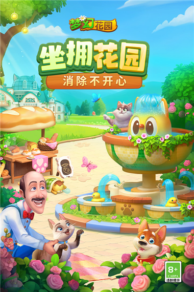 破解版梦幻花园缩略图