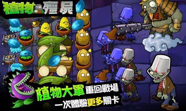 植物大战僵尸西游版无限钻石缩略图