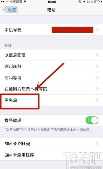 被别人拉黑了怎么才能打进去电话