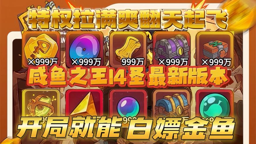 咸鱼之王无限内购版图标