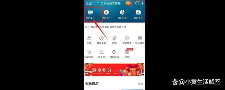 工行默认账号怎么解除