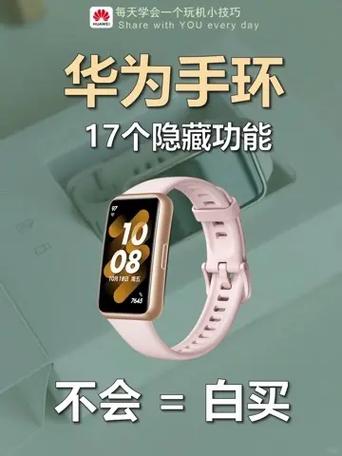 honor智能手环使用说明缩略图