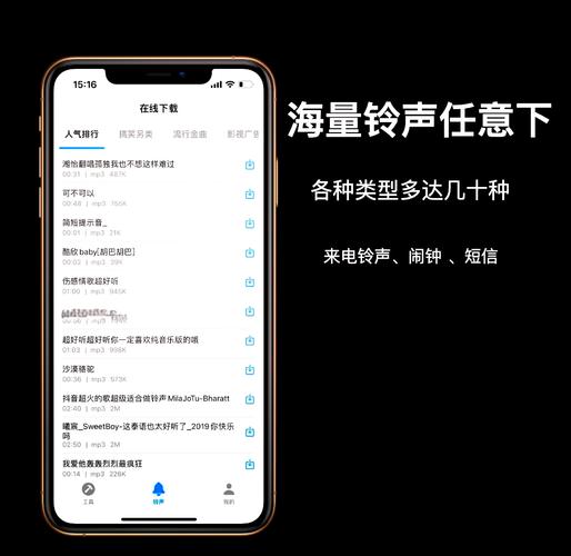 免费铃声下载来电铃声缩略图