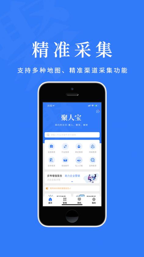 21个软件人脉软件缩略图