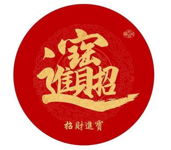 招财进宝图片游戏截图