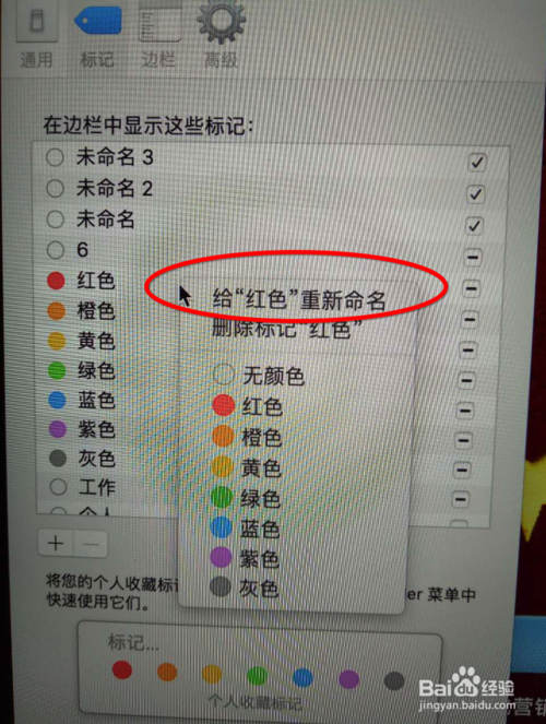重命名怎么加颜色