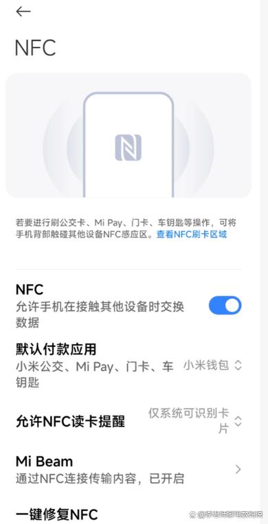 小米nfc设置门禁卡图标