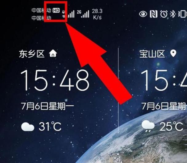 手机上有HD什么意思图标