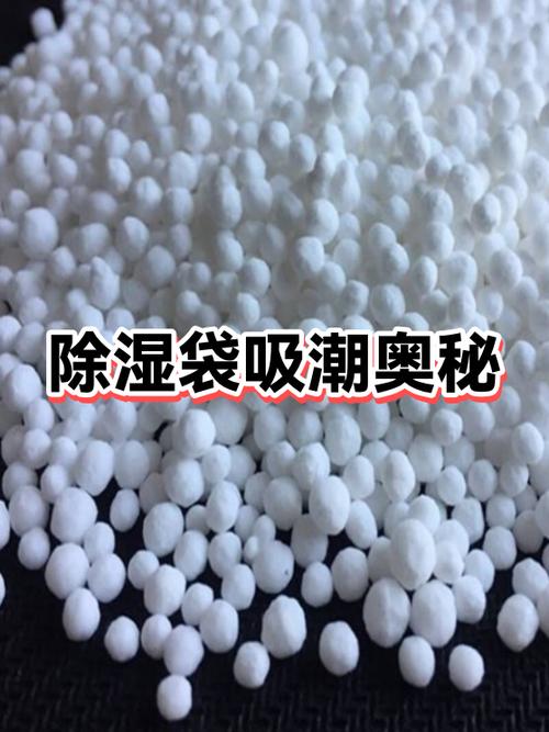 吸湿吸潮材料