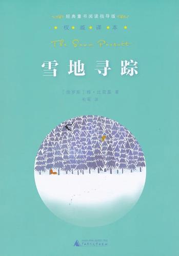《雪地寻踪》梗概
