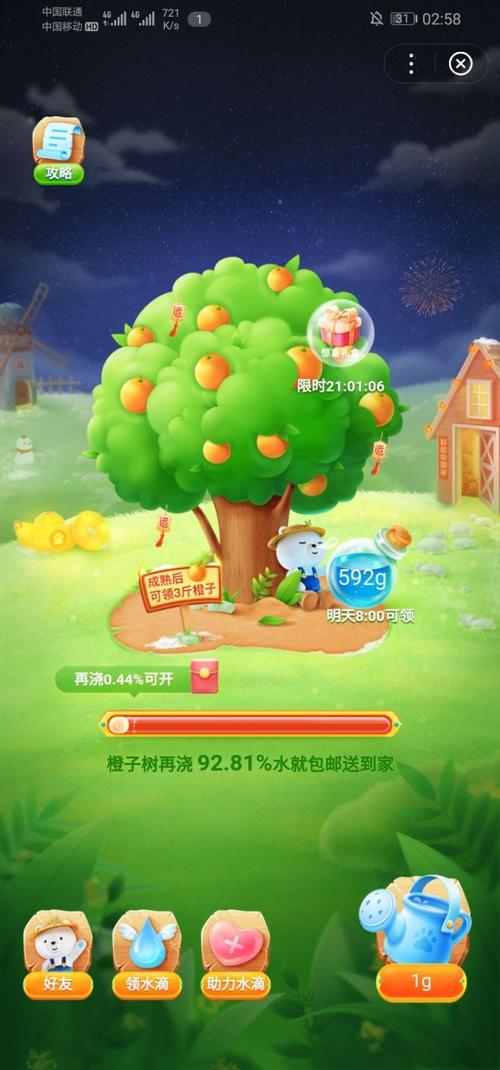 温暖果园红包版下载缩略图