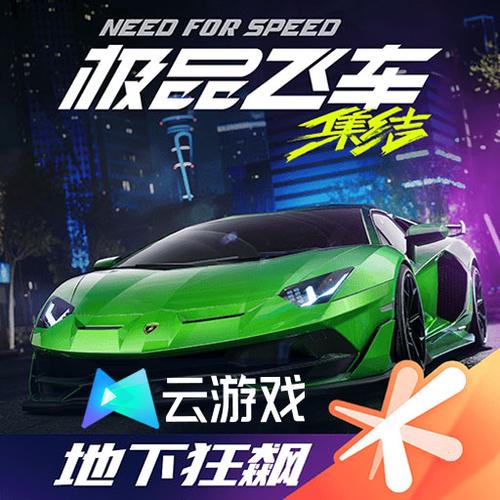 极品飞车下载图标