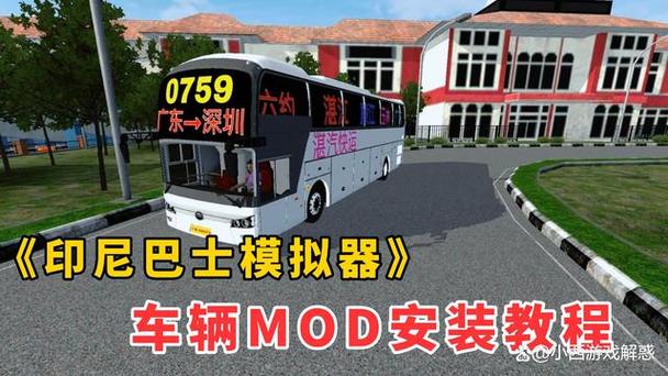 印尼巴士模拟器mod缩略图
