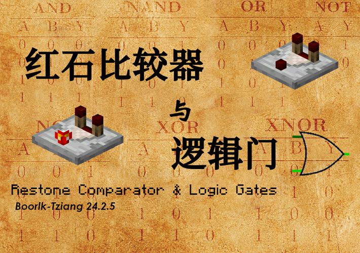 红石比较器的四大用途