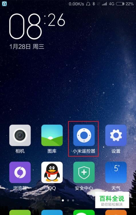 小米8青春版万能遥控在哪