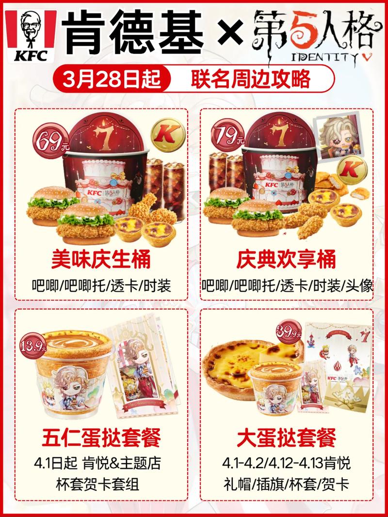 KFC2026联动公告缩略图