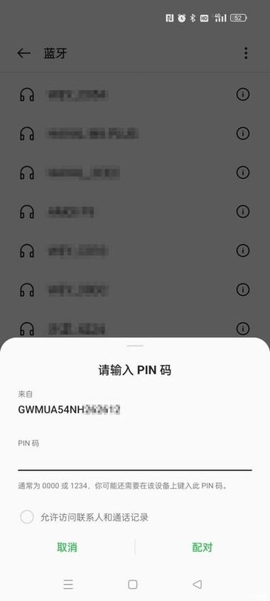 蓝牙配对pin码在哪里找缩略图