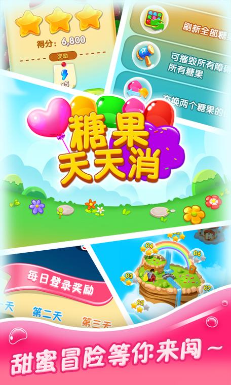 天天消糖果最新版本赚红包游戏截图